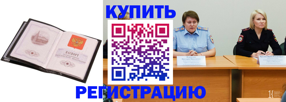 прописка для работы в Нарьян-Маре
