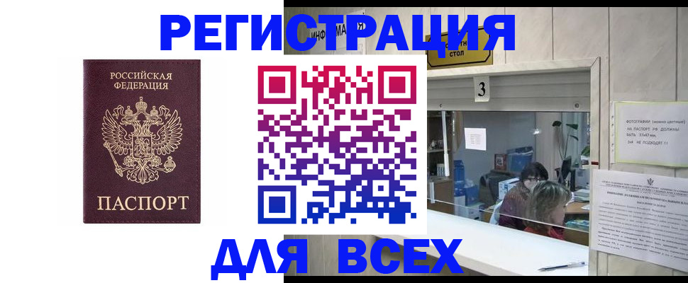 прописка 2025 в Нарьян-Маре